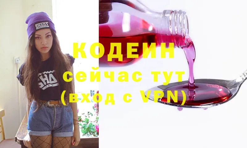 Codein Purple Drank Белоозёрский